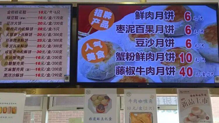 申城鲜肉月饼火热“斗法”！老字号单店单日售卖超2万只，有店家优惠到两块钱一只 (pic6)