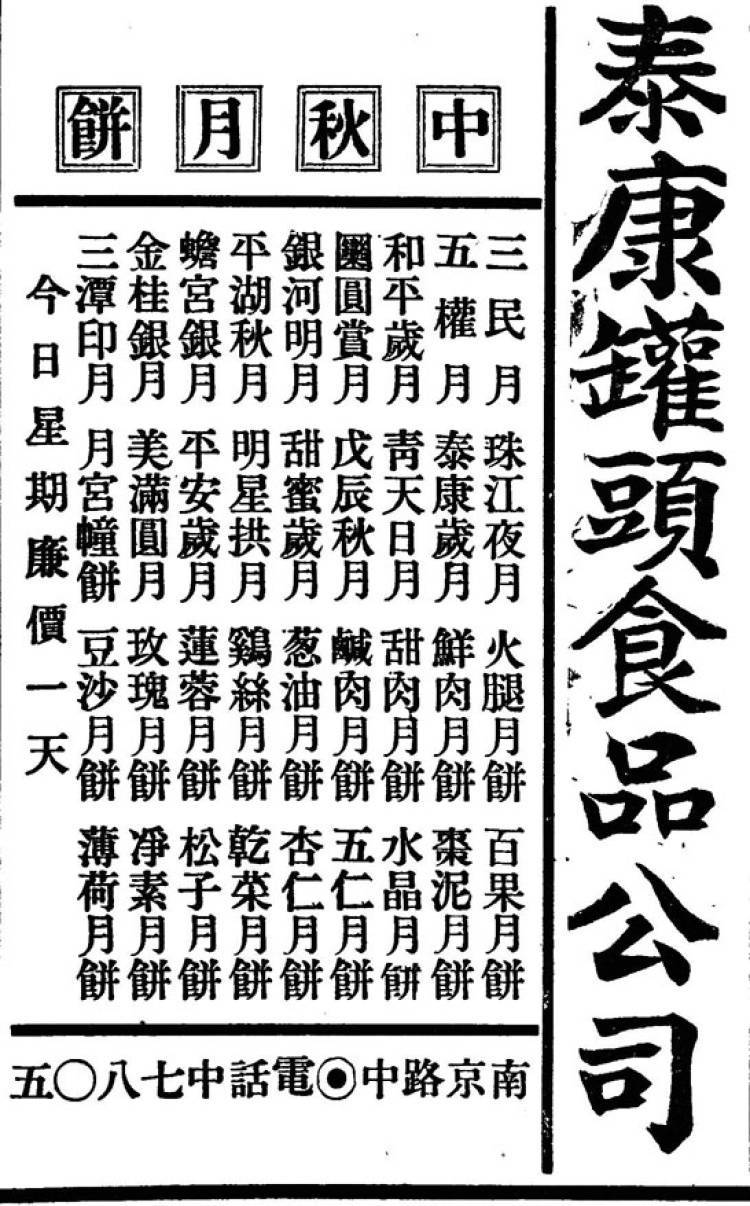 申城鲜肉月饼火热“斗法”！老字号单店单日售卖超2万只，有店家优惠到两块钱一只 (pic14)