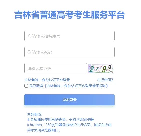 2026年吉林省高考报名入口gk.jleea.com.cn(pic1) 2026年吉林省高考报名入口gk.jleea.com.cn(pic1)