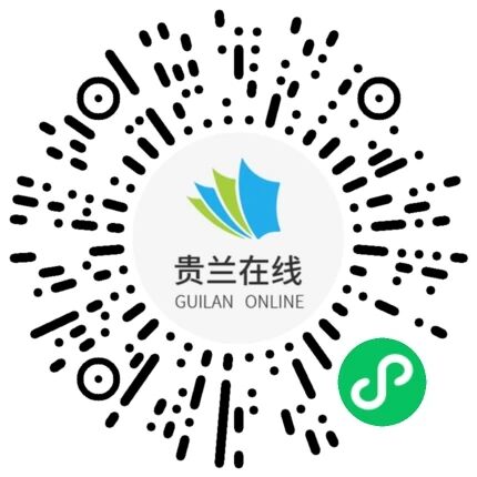贵兰在线登录入口www.guilan.cn/#/home(pic3) 贵兰在线登录入口www.guilan.cn/#/home(pic3)