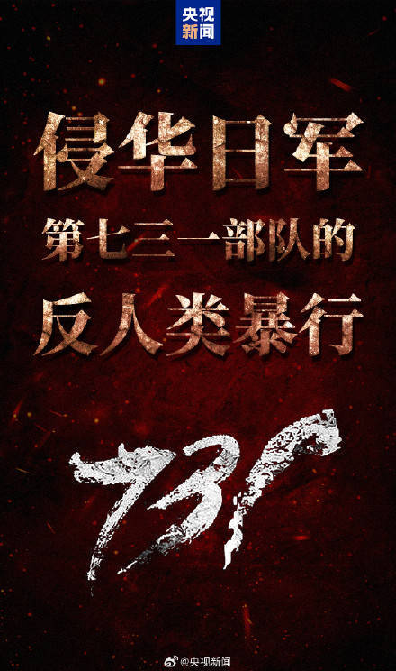 触目惊心!一组图揭开731部队反人类暴行 (pic1) 触目惊心!一组图揭开731部队反人类暴行 (pic1)