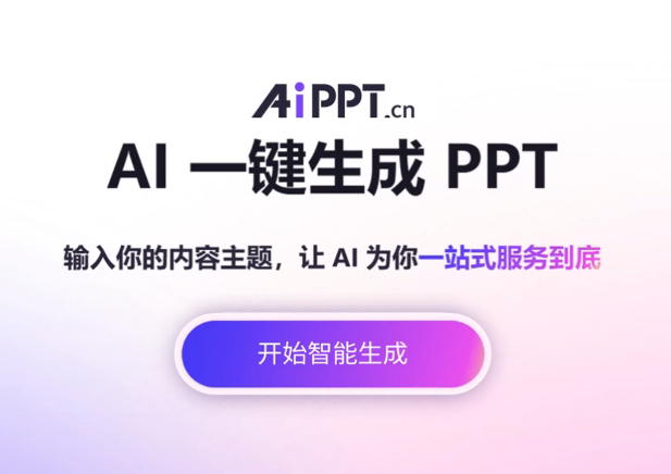 aippt官网登录入口www.aippt.cn(pic1) aippt官网登录入口www.aippt.cn(pic1)
