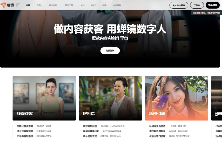 蝉镜数字人官网入口www.chanjing.cc(pic1) 蝉镜数字人官网入口www.chanjing.cc(pic1)