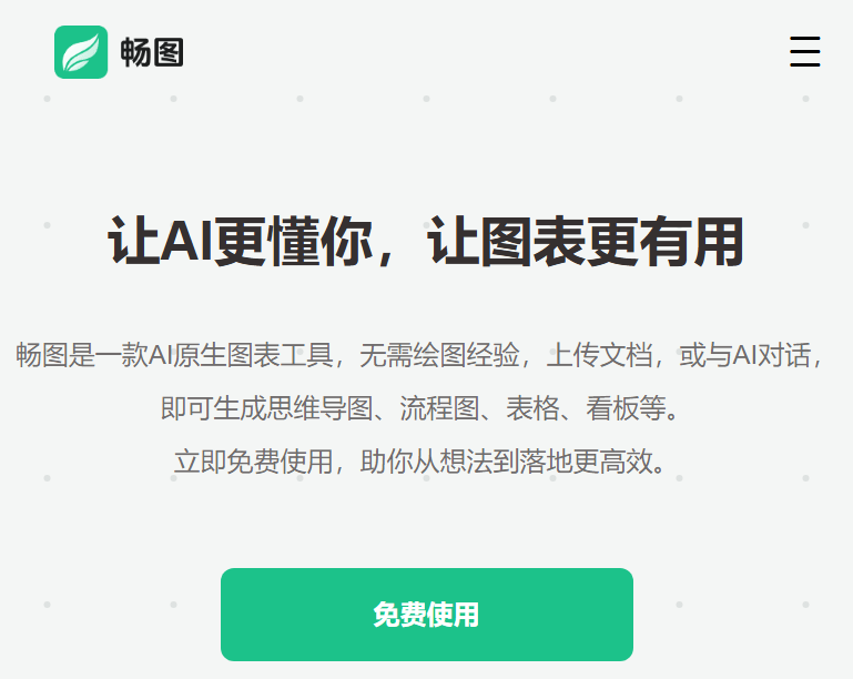 畅图ai网页版登录入口www.fluig.cn(pic1) 畅图ai网页版登录入口www.fluig.cn(pic1)