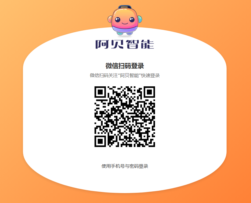 阿贝智能官网登录入口abeiai.com/console/login(pic1) 阿贝智能官网登录入口abeiai.com/console/login(pic1)