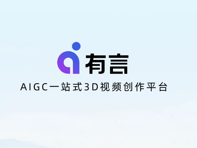 有言网页版登录入口www.youyan3d.com(pic1) 有言网页版登录入口www.youyan3d.com(pic1)