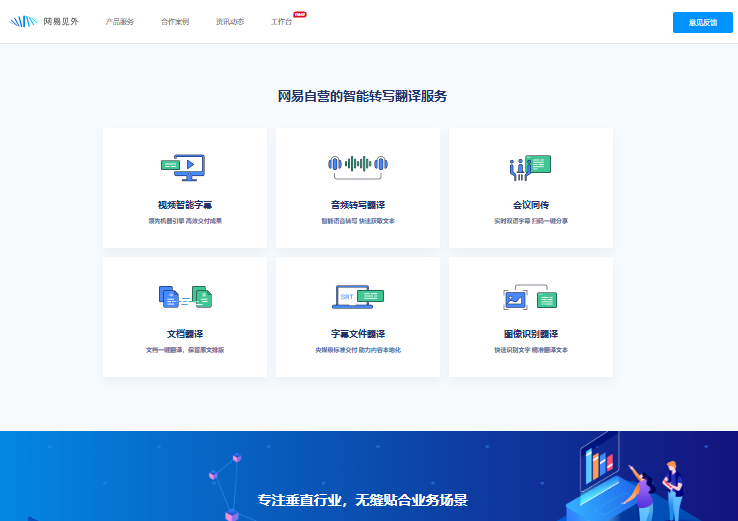 网易见外工作台入口sight.youdao.com(pic1) 网易见外工作台入口sight.youdao.com(pic1)