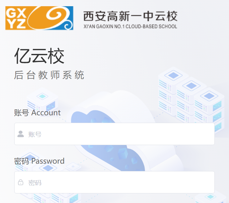 亿云校教师登录入口jwc.eyxedu.com/login(pic1)