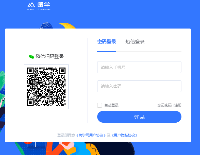 嗨学网登录平台入口www.haixue.com(pic1) 嗨学网登录平台入口www.haixue.com(pic1)