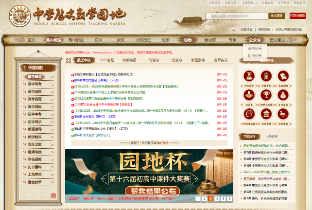 中学历史教学园地官网登录www.zxls.com(pic1) 中学历史教学园地官网登录www.zxls.com(pic1)