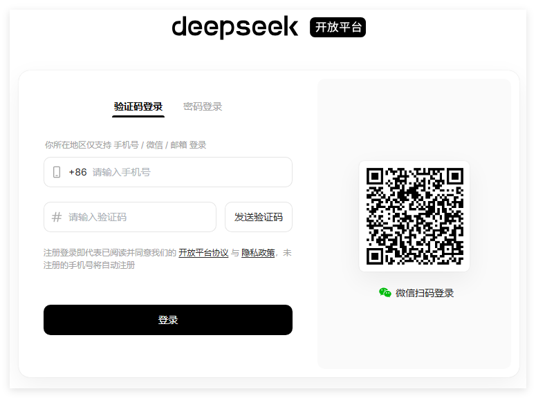DeepSeek开放平台入口platform.deepseek.com/sign_in(pic1) DeepSeek开放平台入口platform.deepseek.com/sign_in(pic1)