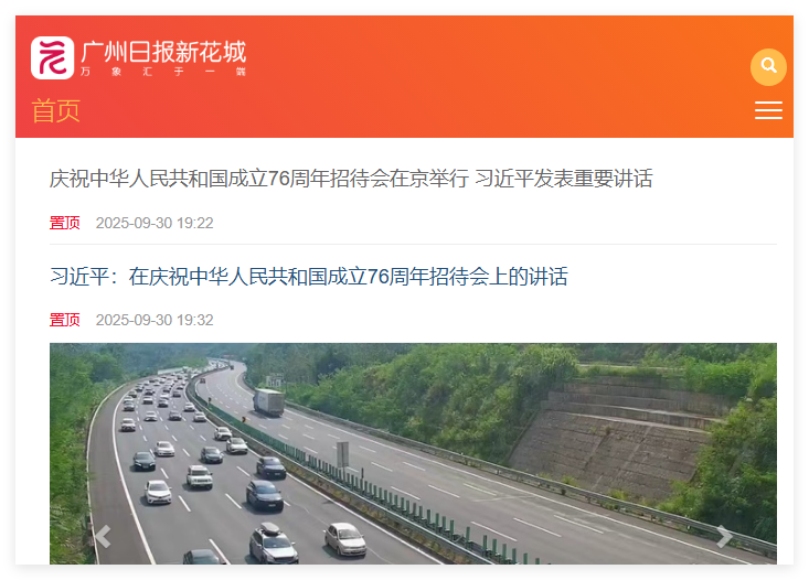 广州日报新花城官网入口www.gz-cmc.com(pic1) 广州日报新花城官网入口www.gz-cmc.com(pic1)