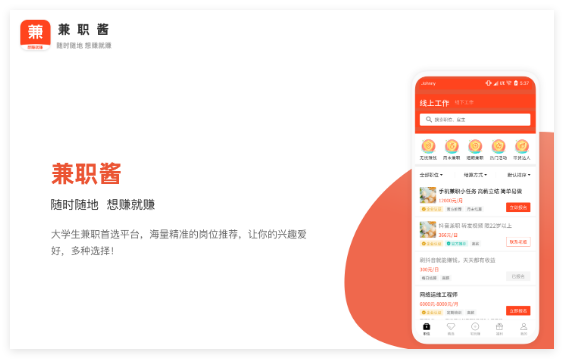 兼职酱官网(www.djhrm.cn)(pic1) 兼职酱官网(www.djhrm.cn)(pic1)