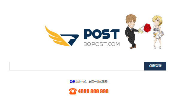 30POST物流单号查询入口www.30post.com(pic1) 30POST物流单号查询入口www.30post.com(pic1)