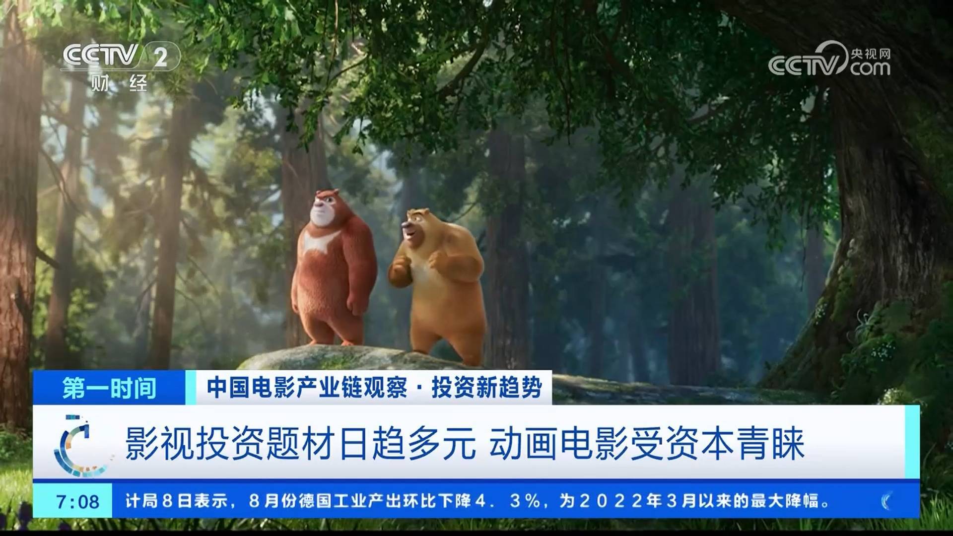 中国电影产业投资新趋势：影视投资题材日趋多元 动画电影受青睐 (pic1)