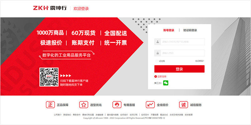 震坤行工业超市(www.zkh.com)(pic1) 震坤行工业超市(www.zkh.com)(pic1)