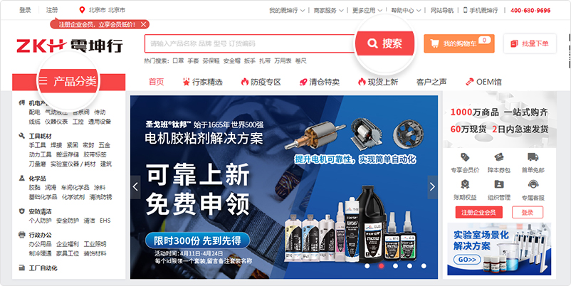 震坤行工业超市(www.zkh.com)(pic2) 震坤行工业超市(www.zkh.com)(pic2)