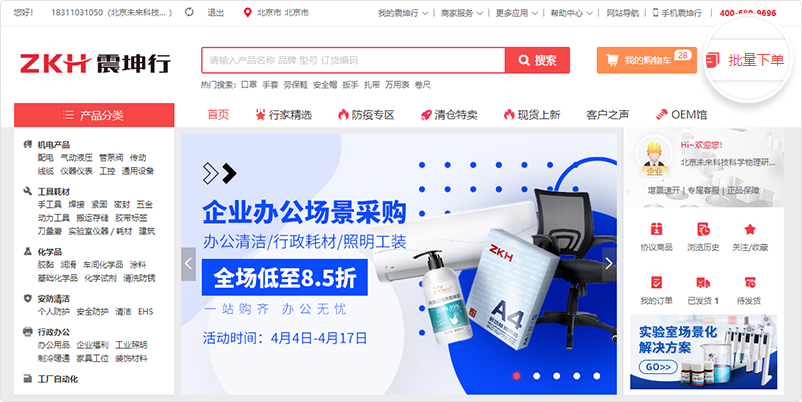 震坤行工业超市(www.zkh.com)(pic4) 震坤行工业超市(www.zkh.com)(pic4)
