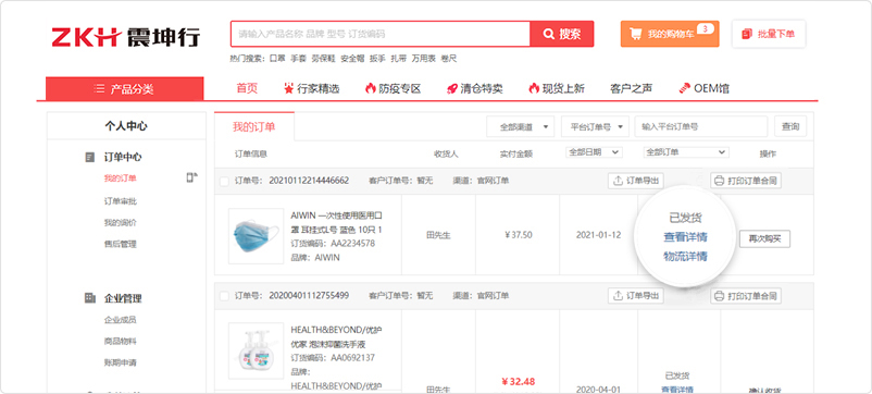 震坤行工业超市(www.zkh.com)(pic6) 震坤行工业超市(www.zkh.com)(pic6)