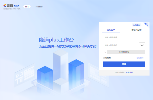 隆道采购平台登录入口passport.longdaoyun.com(pic1) 隆道采购平台登录入口passport.longdaoyun.com(pic1)