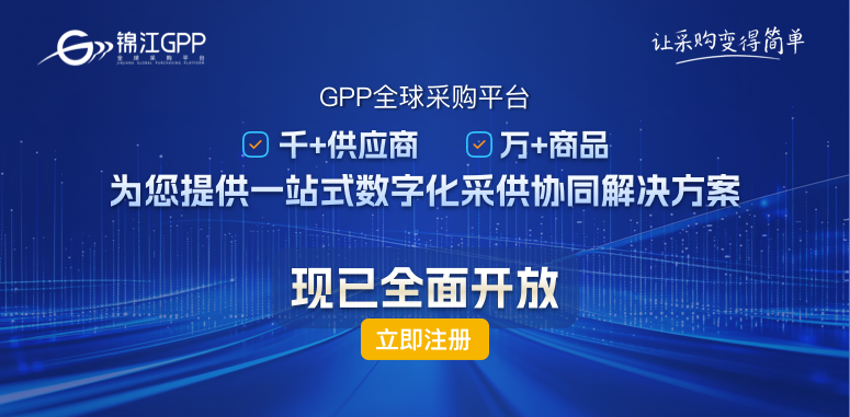 锦江gpp采购平台登录入口www.gpp2019.com(pic1) 锦江gpp采购平台登录入口www.gpp2019.com(pic1)