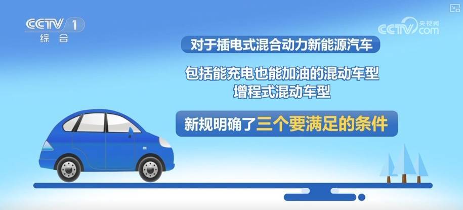 2026年买新能源车购置税减免有新要求 需要满足的条件有新变化 | 梳理↓(pic3)