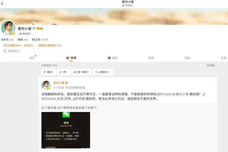 好友互删后朋友圈所有互动会被清除?微信回复 (pic1) 好友互删后朋友圈所有互动会被清除?微信回复 (pic1)