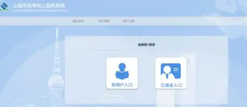 2026年上海市高考报名入口qjgkbm.shmeea.edu.cn(pic1)
