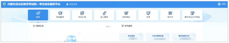 2026年内蒙古高考网上报名系统www4.nm.zsks.cn/BaseStudent/(pic2) 2026年内蒙古高考网上报名系统www4.nm.zsks.cn/BaseStudent/(pic2)