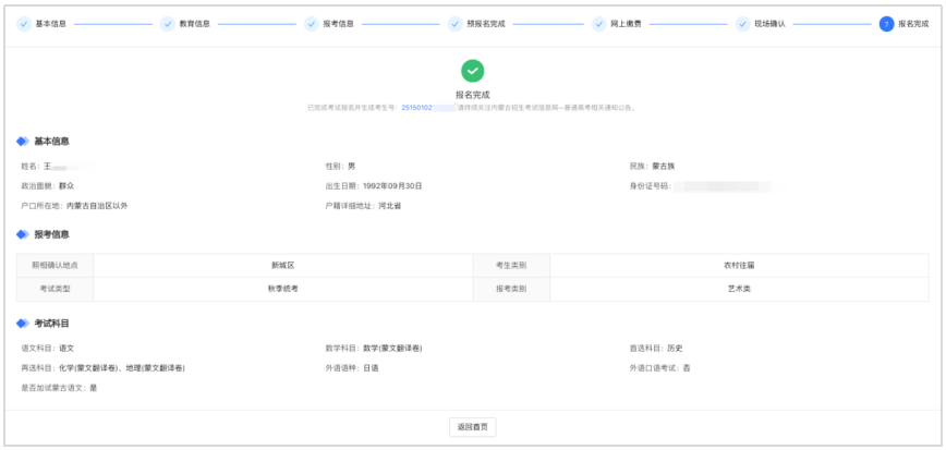2026年内蒙古高考网上报名系统www4.nm.zsks.cn/BaseStudent/(pic22) 2026年内蒙古高考网上报名系统www4.nm.zsks.cn/BaseStudent/(pic22)