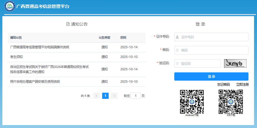 2026年广西高考网上报名系统xpgbm.gxeea.cn:8090/(pic1) 2026年广西高考网上报名系统xpgbm.gxeea.cn:8090/(pic1)
