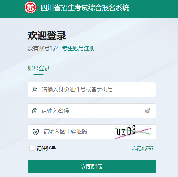 2026年四川省招生考试综合报名系统zhbm.sceea.cn/#/login(pic1) 2026年四川省招生考试综合报名系统zhbm.sceea.cn/#/login(pic1)