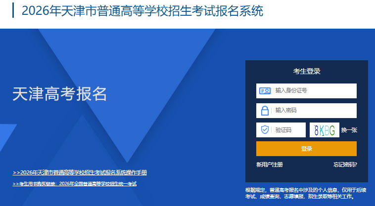 2026年天津市普通高考网上报名111.31.213.70:9301/tjgk(pic1) 2026年天津市普通高考网上报名111.31.213.70:9301/tjgk(pic1)