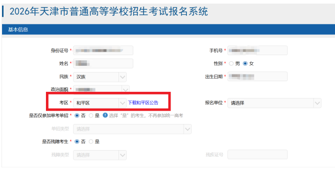 png 2026年天津市普通高考网上报名111.31.213.70:9301/tjgk(pic2)