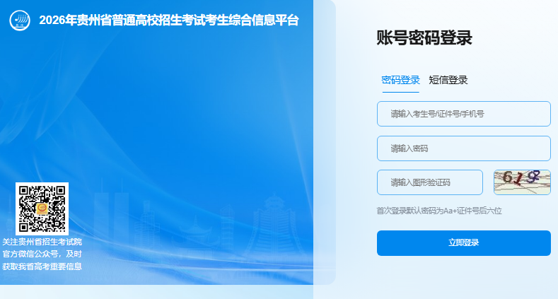 2026年贵州省高考网上报名系统gkks.eaagz.org.cn(pic1) 2026年贵州省高考网上报名系统gkks.eaagz.org.cn(pic1)