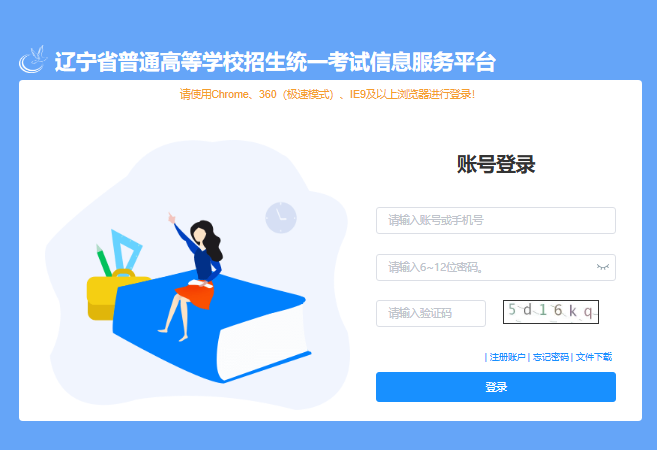 2026年辽宁省高考报名系统入口gkbm.lnzsks.com(pic1) 2026年辽宁省高考报名系统入口gkbm.lnzsks.com(pic1)