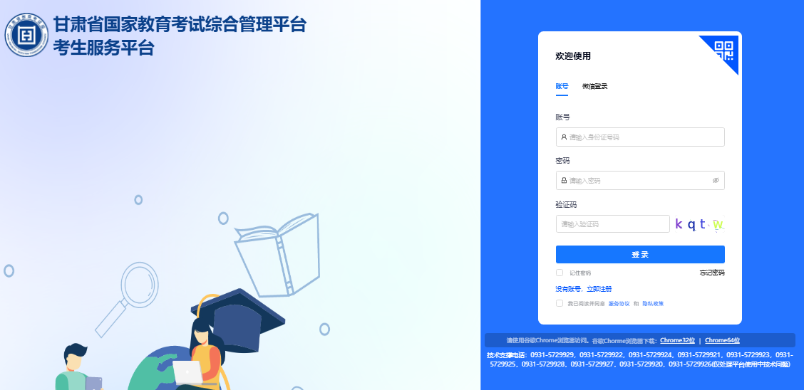 2026年甘肃高考报名系统入口kw.ganseea.cn/login(pic1) 2026年甘肃高考报名系统入口kw.ganseea.cn/login(pic1)