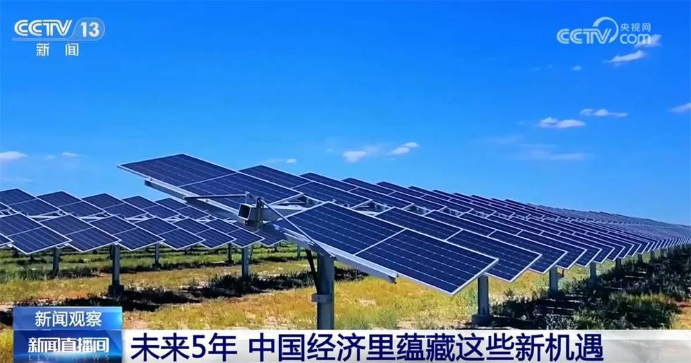 未来5年蕴藏哪些新机遇?透过数个“新增长点”看中国经济值得期待 (pic4) 未来5年蕴藏哪些新机遇?透过数个“新增长点”看中国经济值得期待 (pic4)