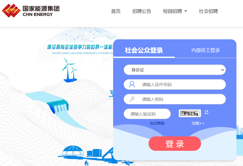 国家能源集团官网招聘入口zhaopin.chnenergy.com.cn(pic1) 国家能源集团官网招聘入口zhaopin.chnenergy.com.cn(pic1)