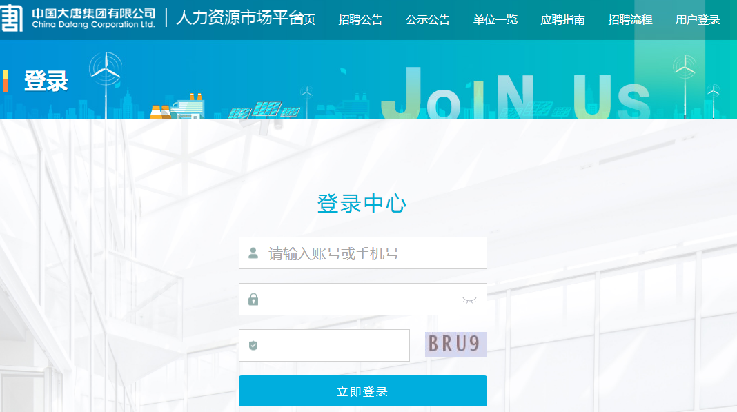中国大唐集团官网招聘入口zhaopin.china-cdt.com/login.html(pic1)