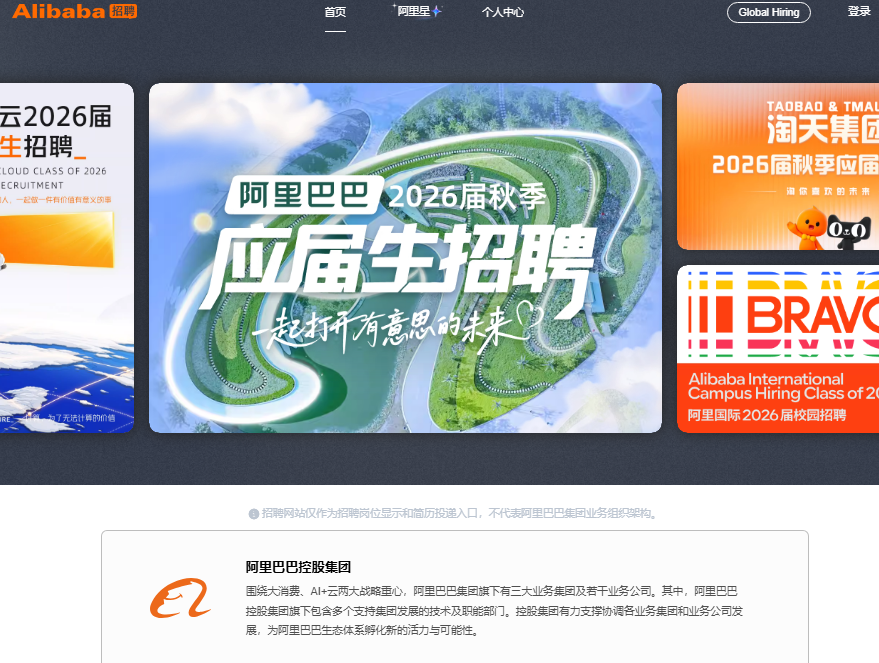 阿里巴巴集团招聘官网入口talent.alibaba.com(pic1)