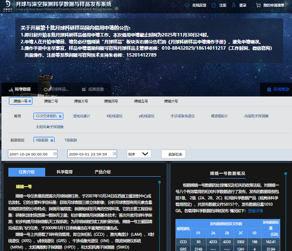 月球与深空探测科学数据与样品发布系统登录124.17.81.212:8081/moondata(pic1) 月球与深空探测科学数据与样品发布系统登录124.17.81.212:8081/moondata(pic1)