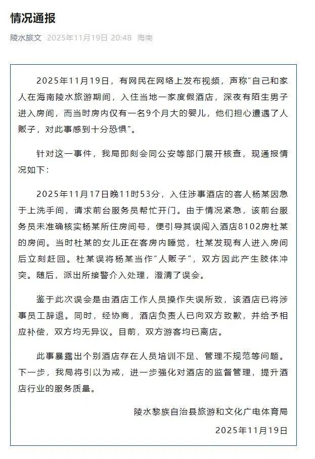 9个月大的婴儿独自在酒店房间熟睡,遭遇“人贩子”闯入?当地通报 (pic1) 9个月大的婴儿独自在酒店房间熟睡,遭遇“人贩子”闯入?当地通报 (pic1)