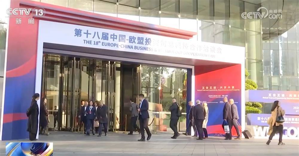 中国向“新”而行拓展合作广阔空间 欧企持续看好未来中国发展 (pic3) 中国向“新”而行拓展合作广阔空间 欧企持续看好未来中国发展 (pic3)