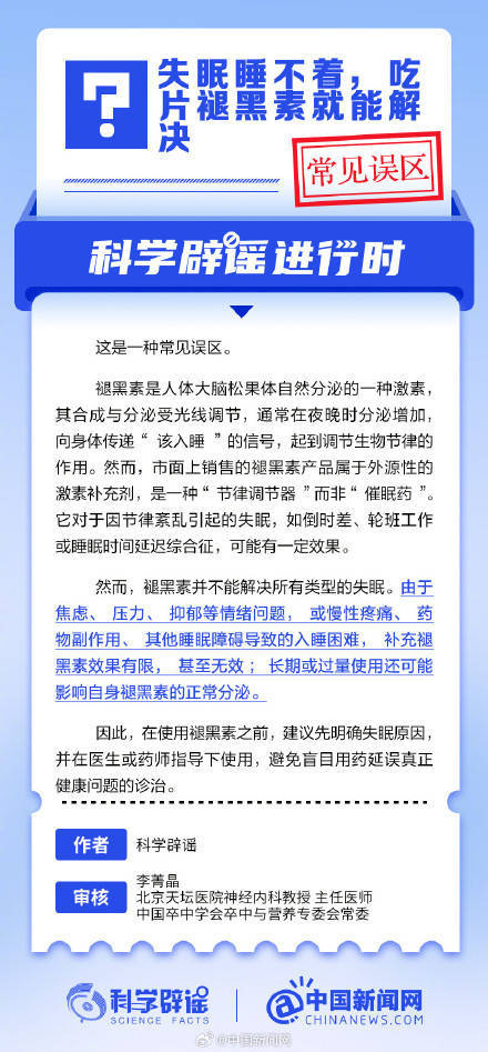 失眠睡不着,吃片褪黑素就能解决? (pic1) 失眠睡不着,吃片褪黑素就能解决? (pic1)