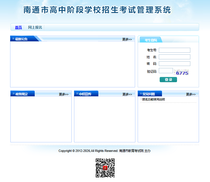 2026年南通市中考报名入口zk.ntzk.com(pic1) 2026年南通市中考报名入口zk.ntzk.com(pic1)