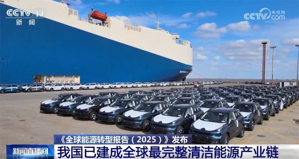 数据显示我国已建成全球最完整清洁能源产业链 涌动“绿色未来”惠及全球 (pic2) 数据显示我国已建成全球最完整清洁能源产业链 涌动“绿色未来”惠及全球 (pic2)