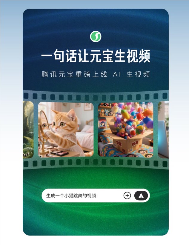 image.png 腾讯元宝推出新功能:一句话或一张图即可生成视频!(pic1)