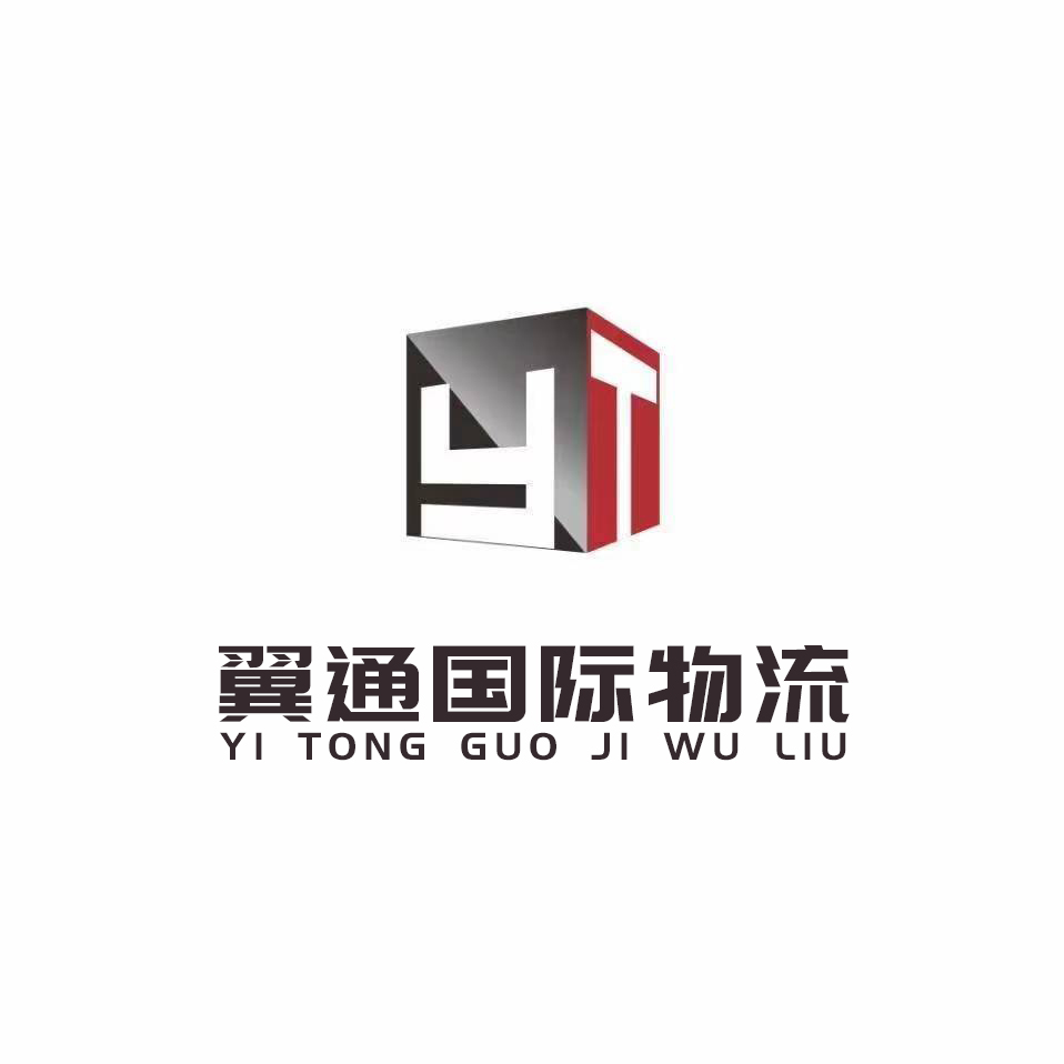 浙江翼通国际物流有限公司(pic1) 浙江翼通国际物流有限公司(pic1)