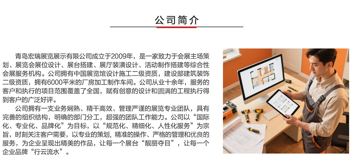 青岛宏瑞展览展示有限公司(pic1)